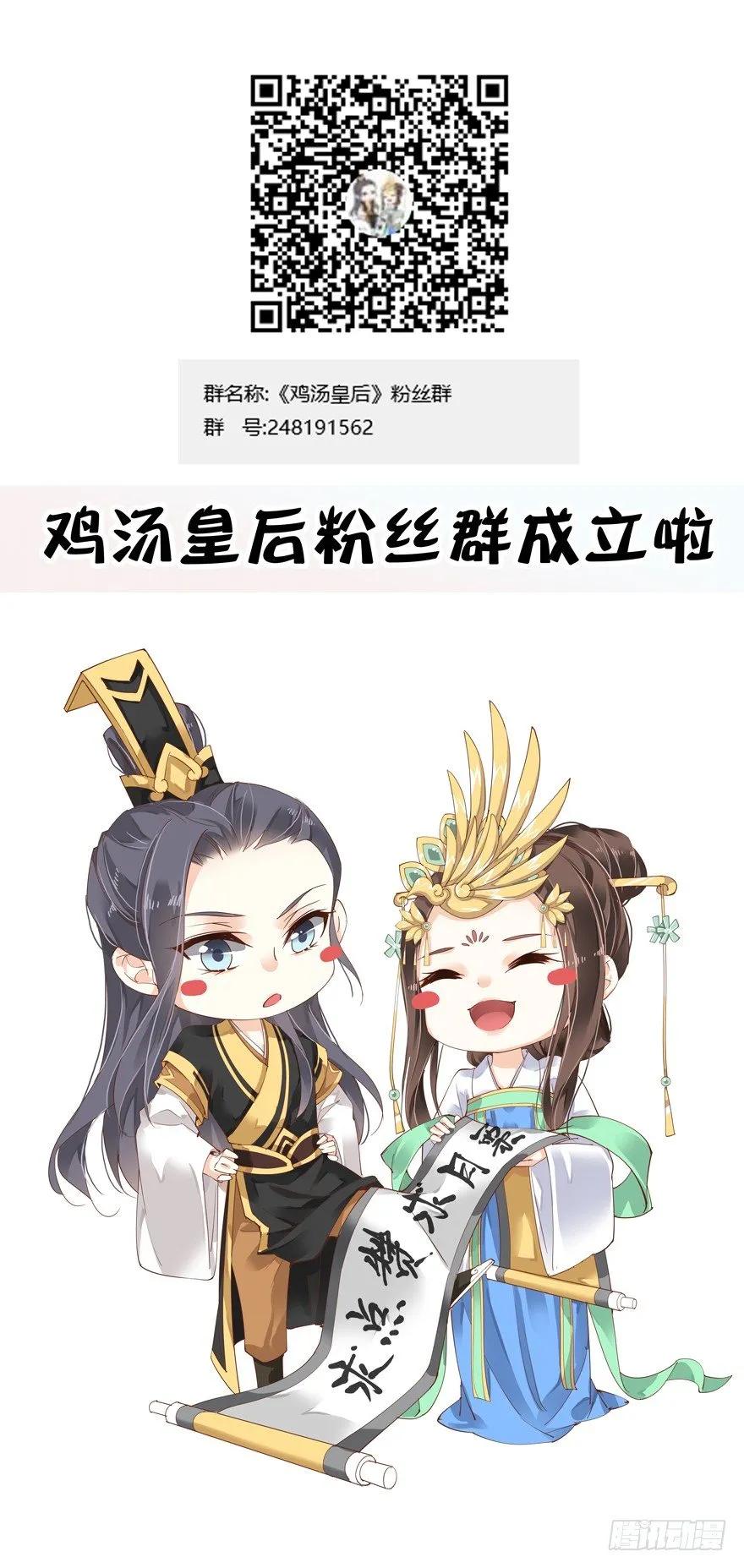 《鸡汤皇后》你就来我身边做一等婢女吧 第32页
