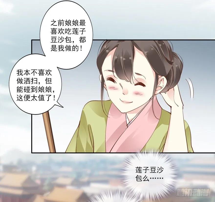 《鸡汤皇后》你就来我身边做一等婢女吧 第18页