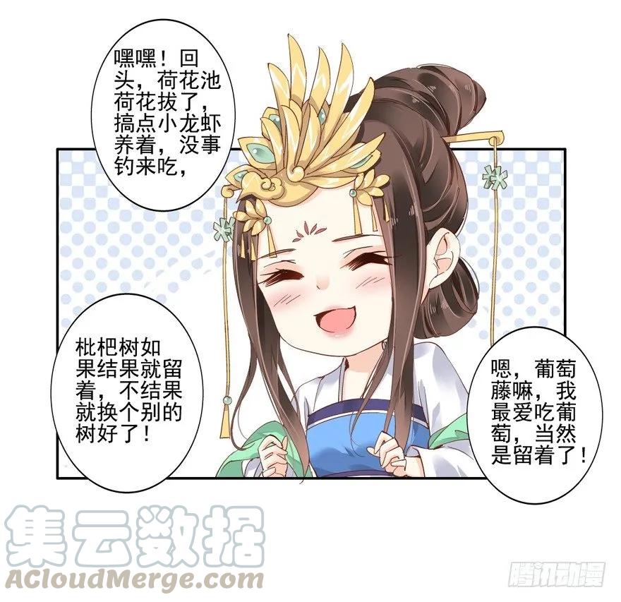 《鸡汤皇后》你就来我身边做一等婢女吧 第13页