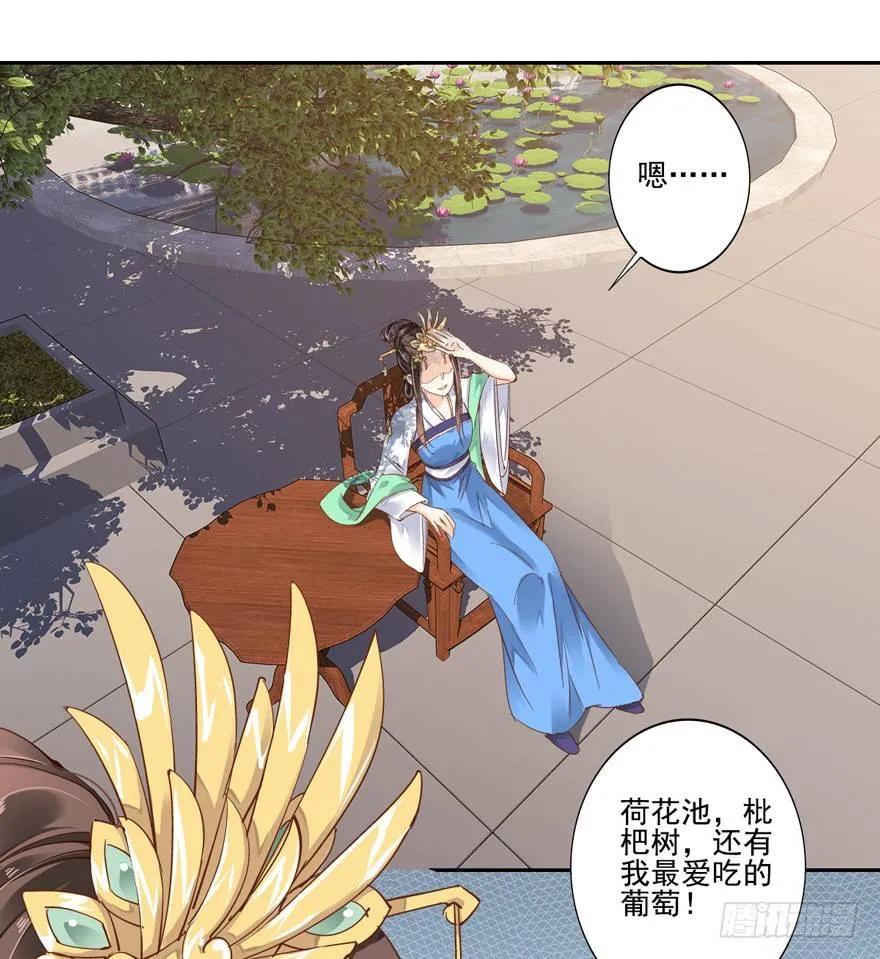 《鸡汤皇后》你就来我身边做一等婢女吧 第11页