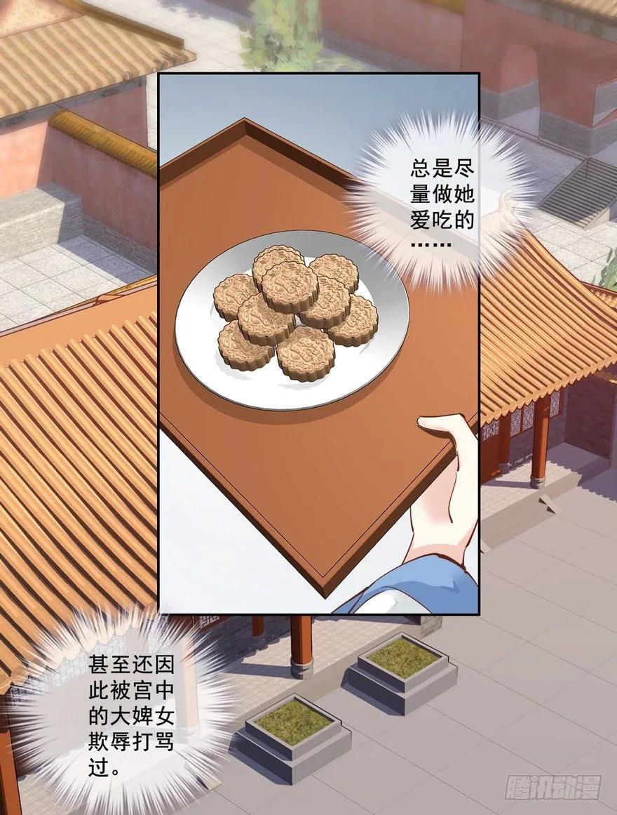 《鸡汤皇后》你就来我身边做一等婢女吧 第21页