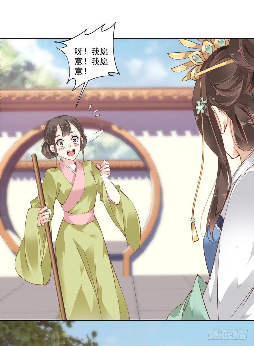 《鸡汤皇后》你就来我身边做一等婢女吧 第29页