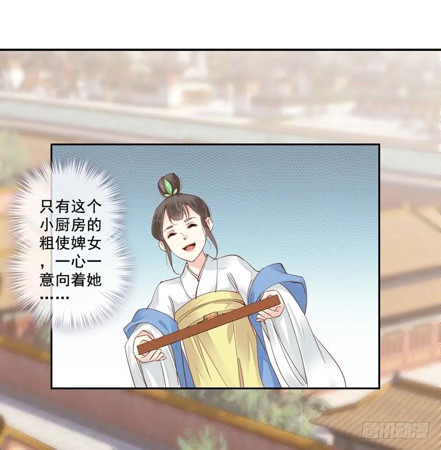 《鸡汤皇后》你就来我身边做一等婢女吧 第20页
