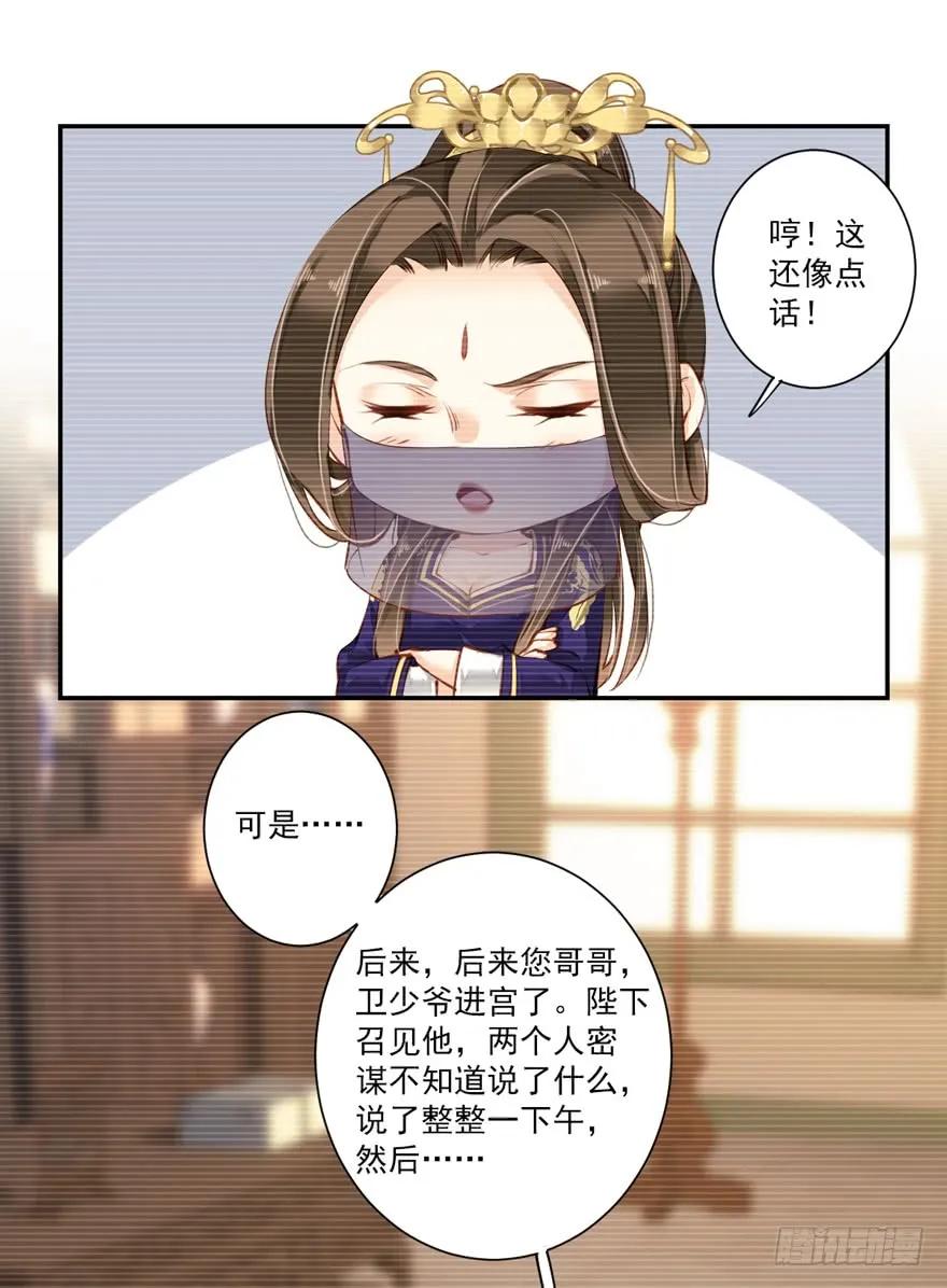 《鸡汤皇后》第六十二话（下） 第14页