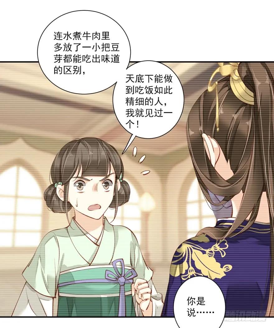 《鸡汤皇后》第六十二话（下） 第11页