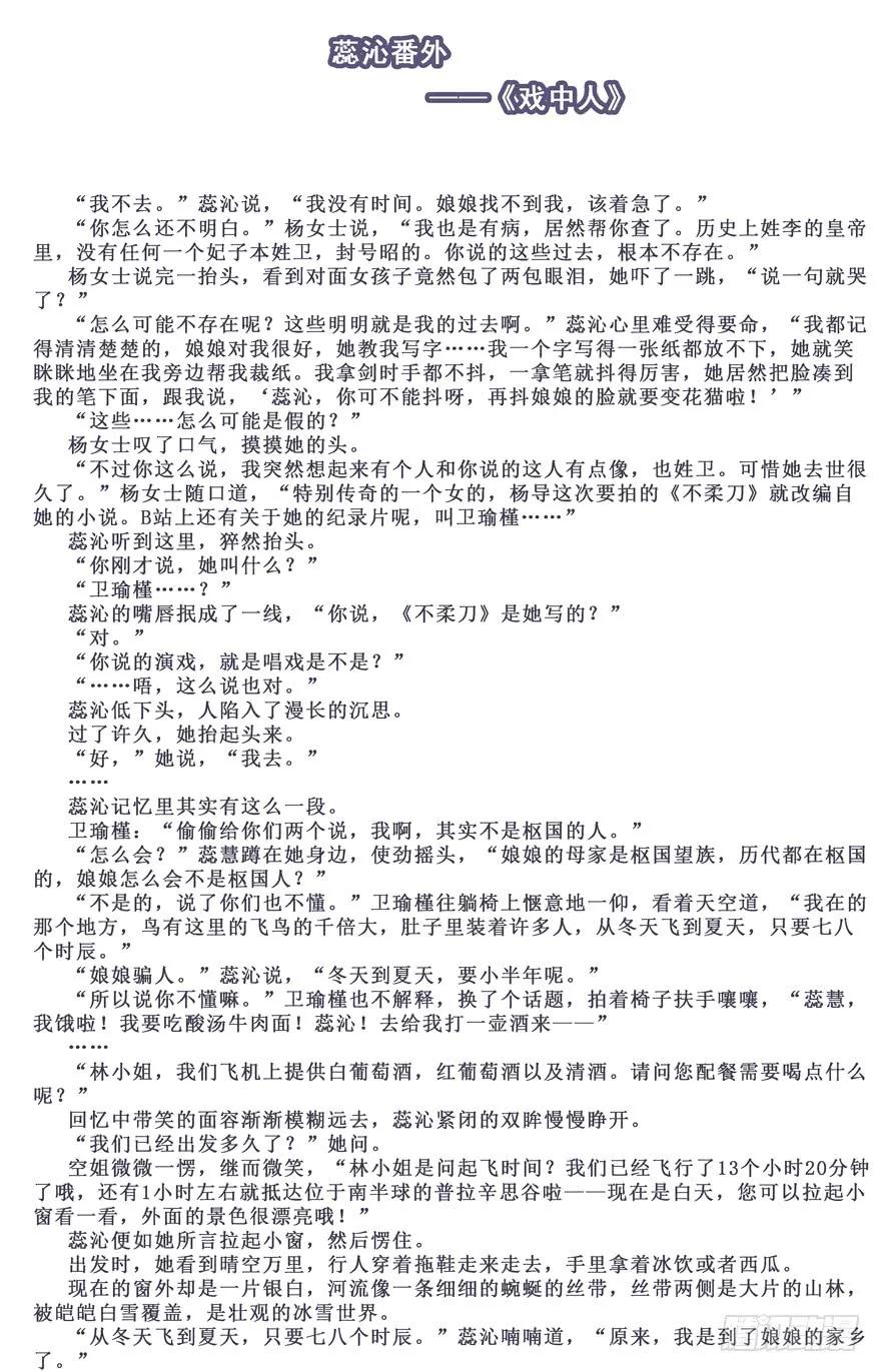 《鸡汤皇后》第六十二话（下） 第55页