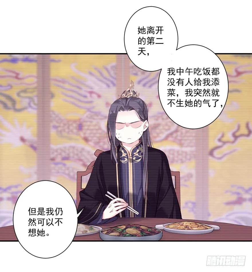 《鸡汤皇后》第六十二话（下） 第43页