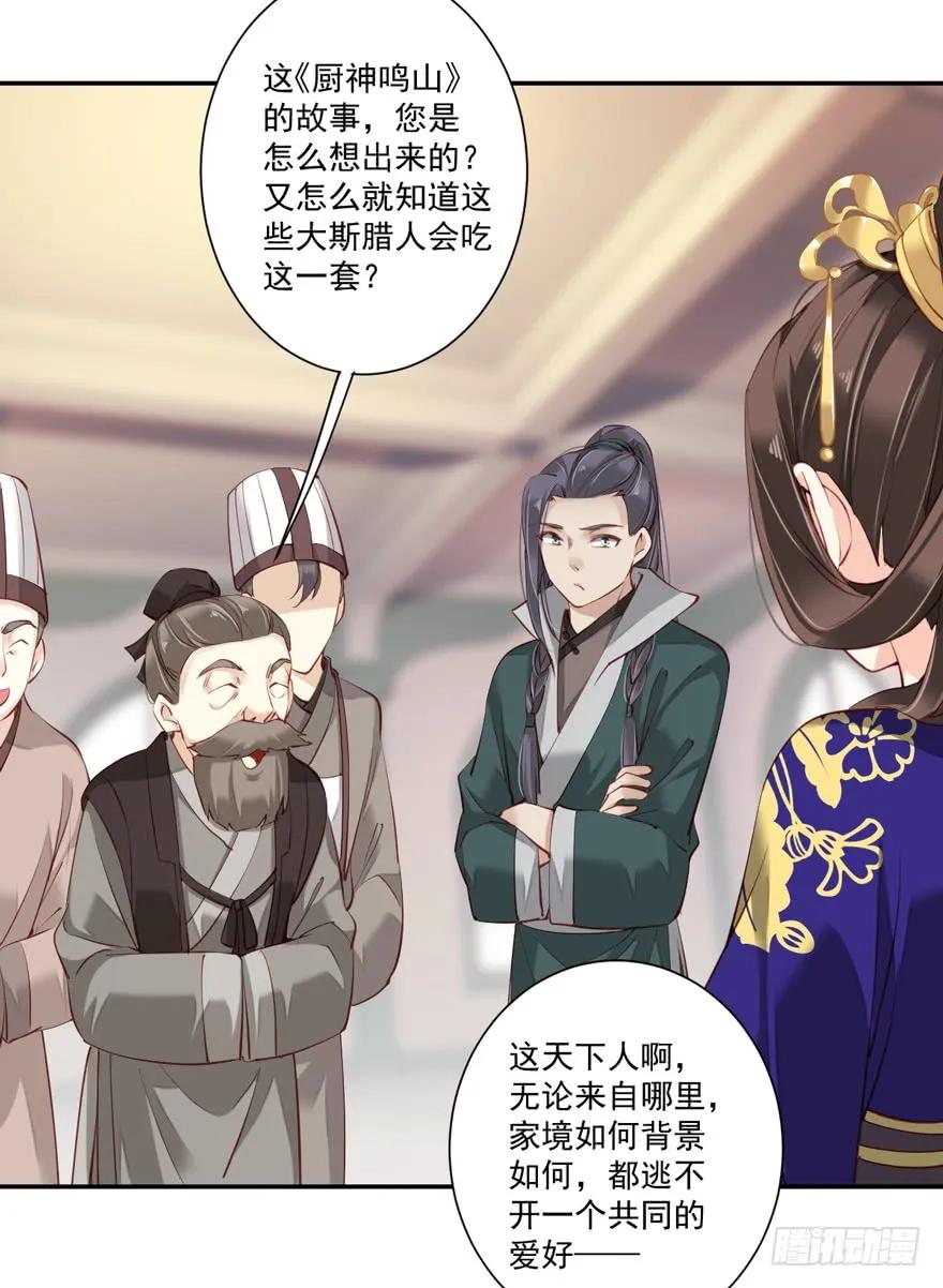 《鸡汤皇后》第六十二话（下） 第3页