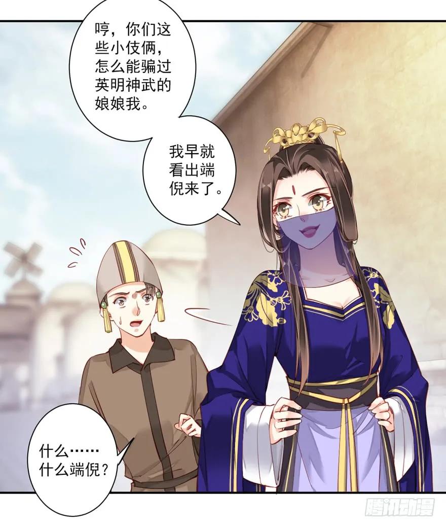 《鸡汤皇后》第六十三话（上） 第24页