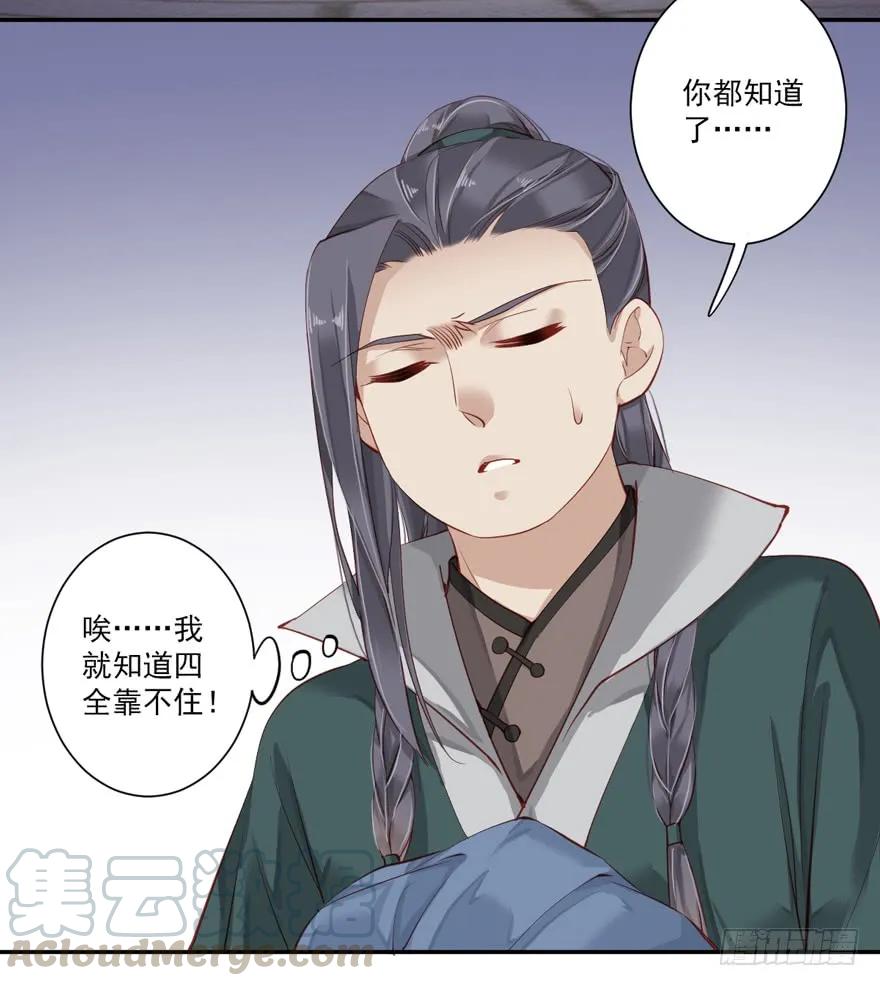 《鸡汤皇后》第六十三话（上） 第31页