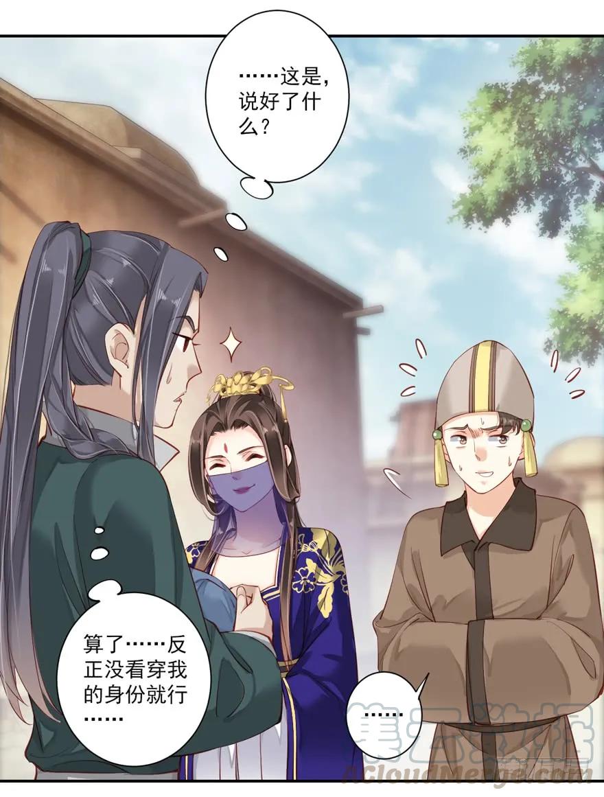 《鸡汤皇后》第六十三话（上） 第34页