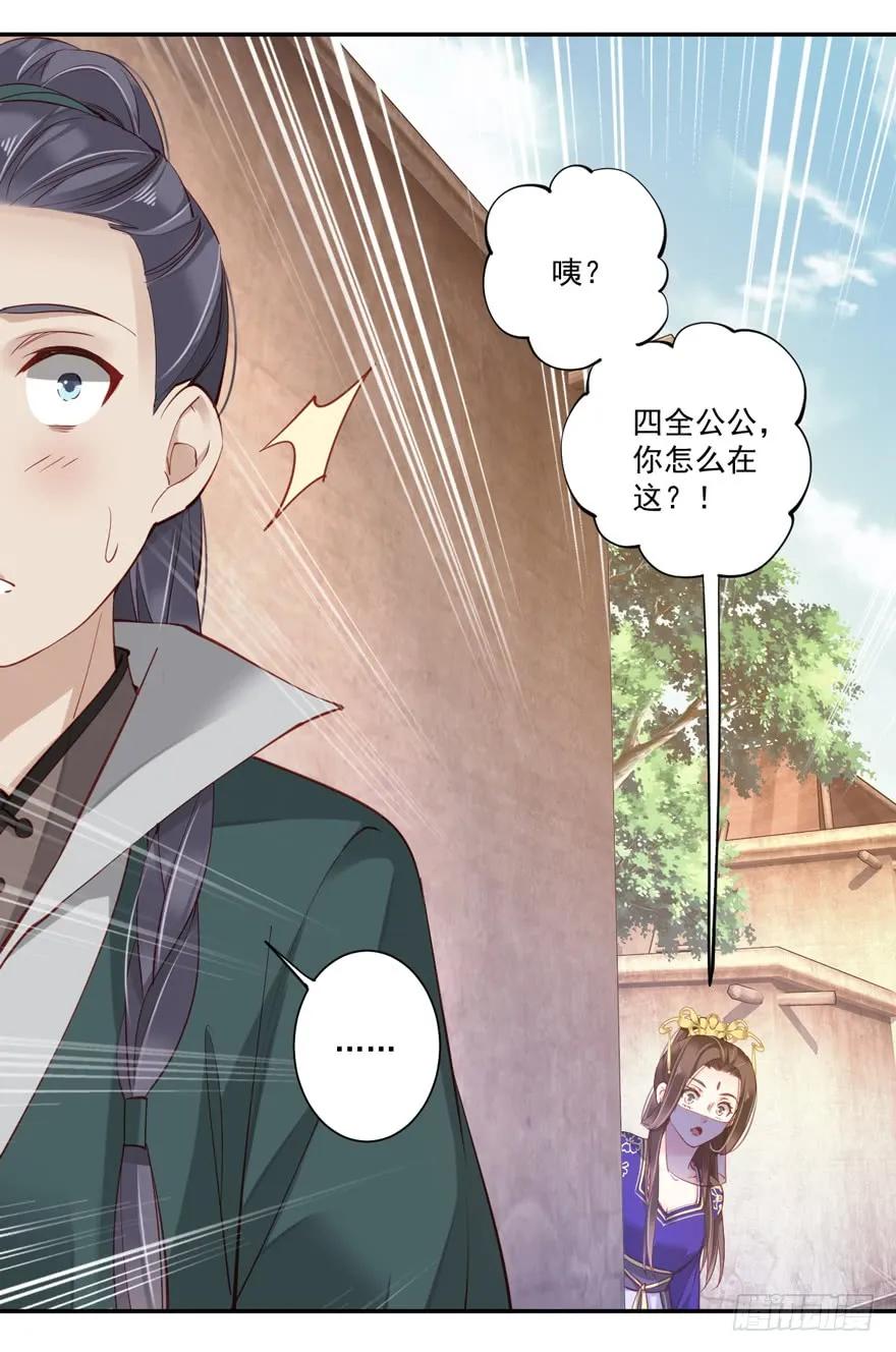 《鸡汤皇后》第六十三话（上） 第11页