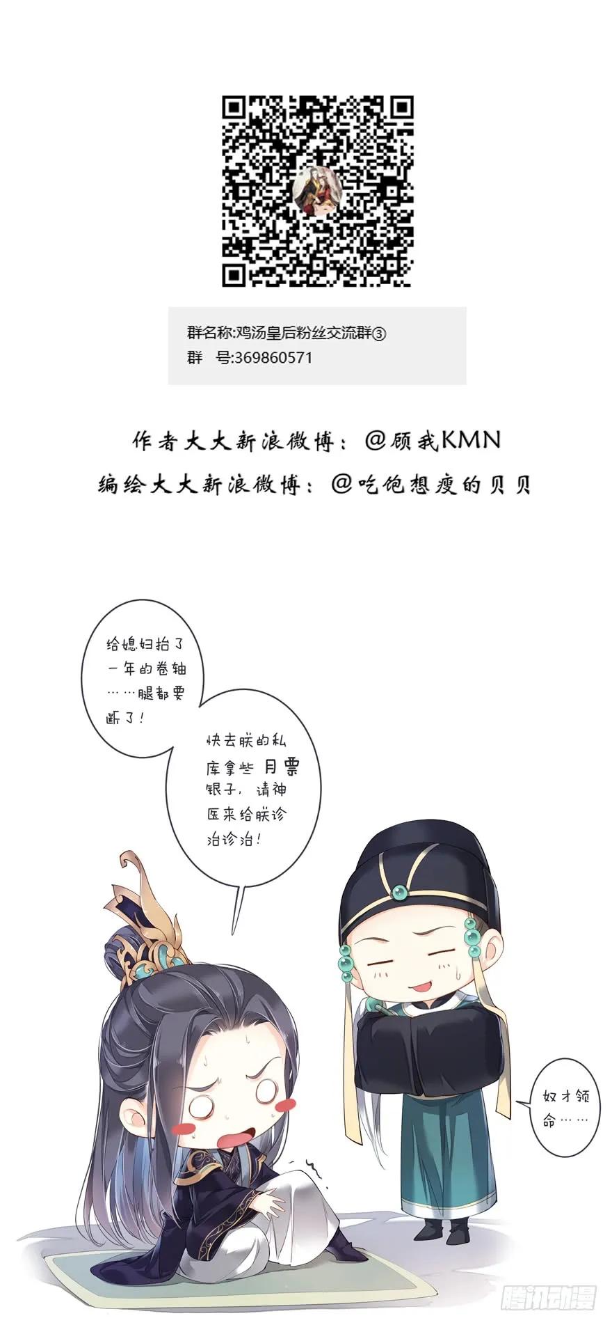 《鸡汤皇后》第六十三话（上） 第35页