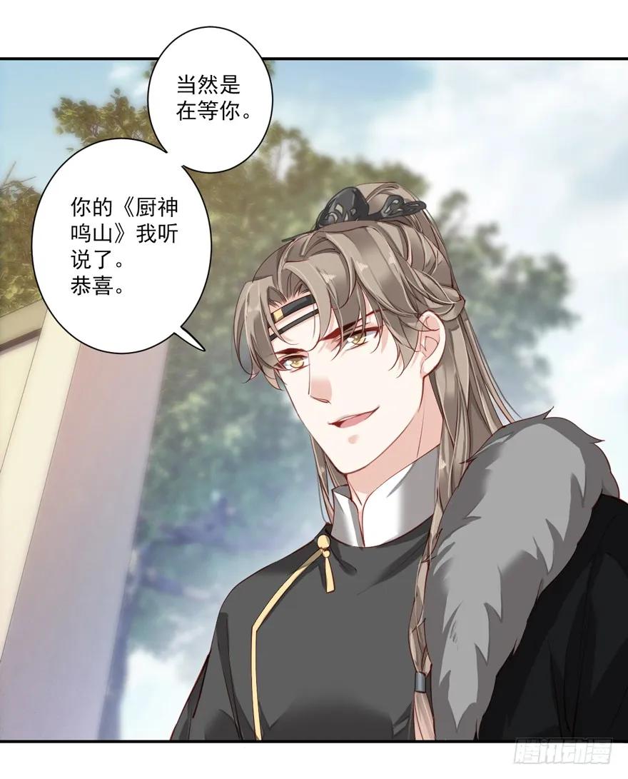 《鸡汤皇后》第六十三话（下） 第29页