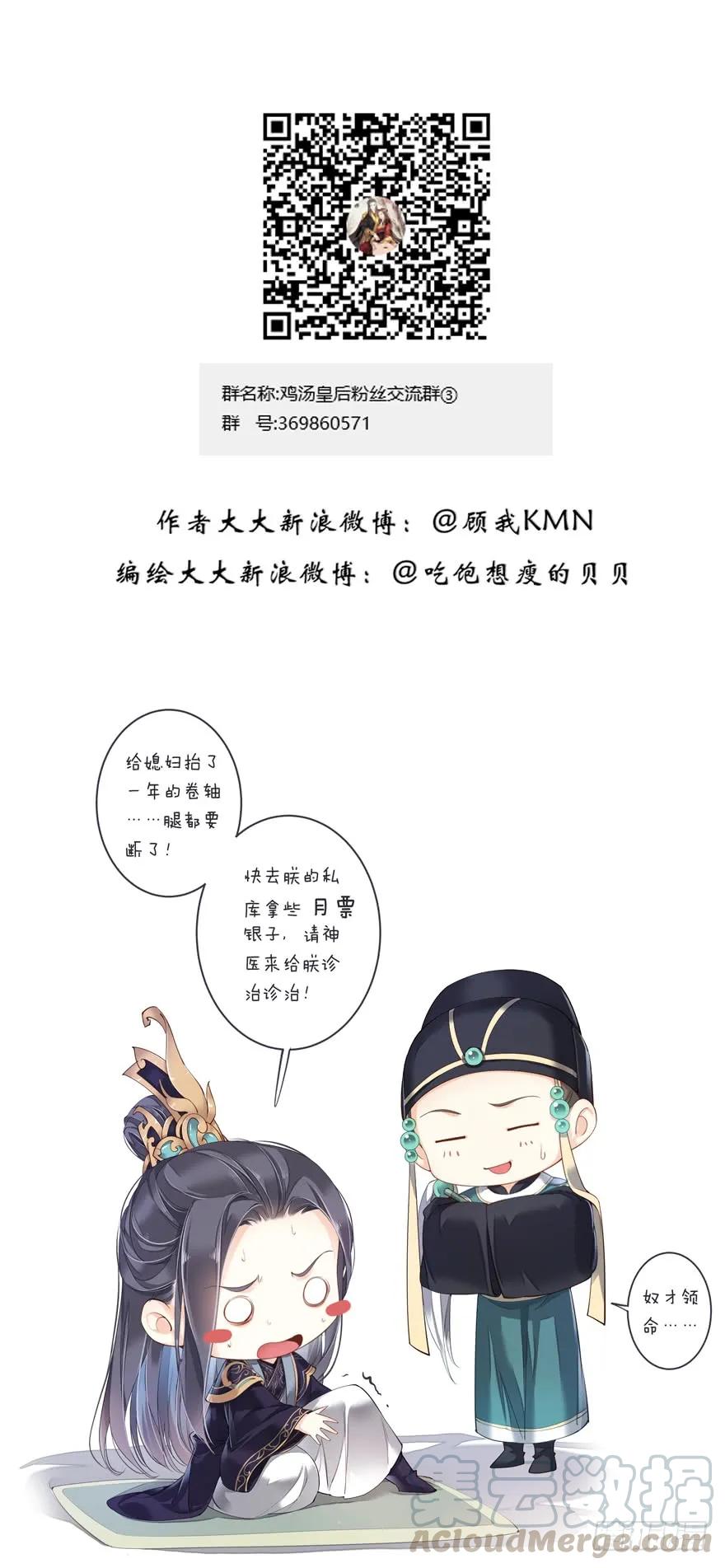 《鸡汤皇后》第六十三话（下） 第34页