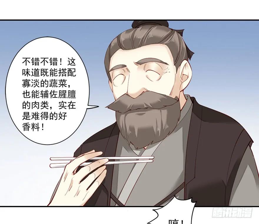《鸡汤皇后》第六十四话（上） 第29页