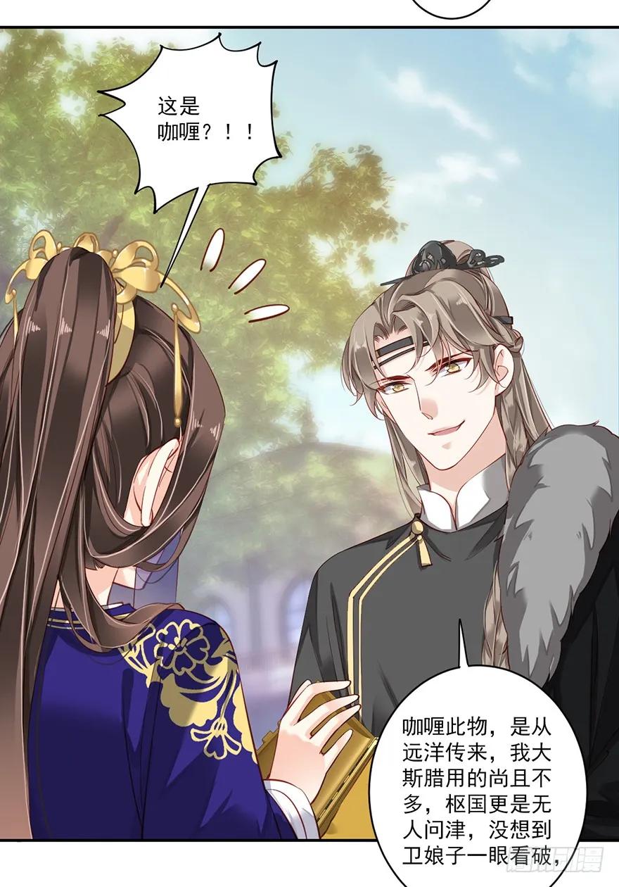 《鸡汤皇后》第六十四话（上） 第12页