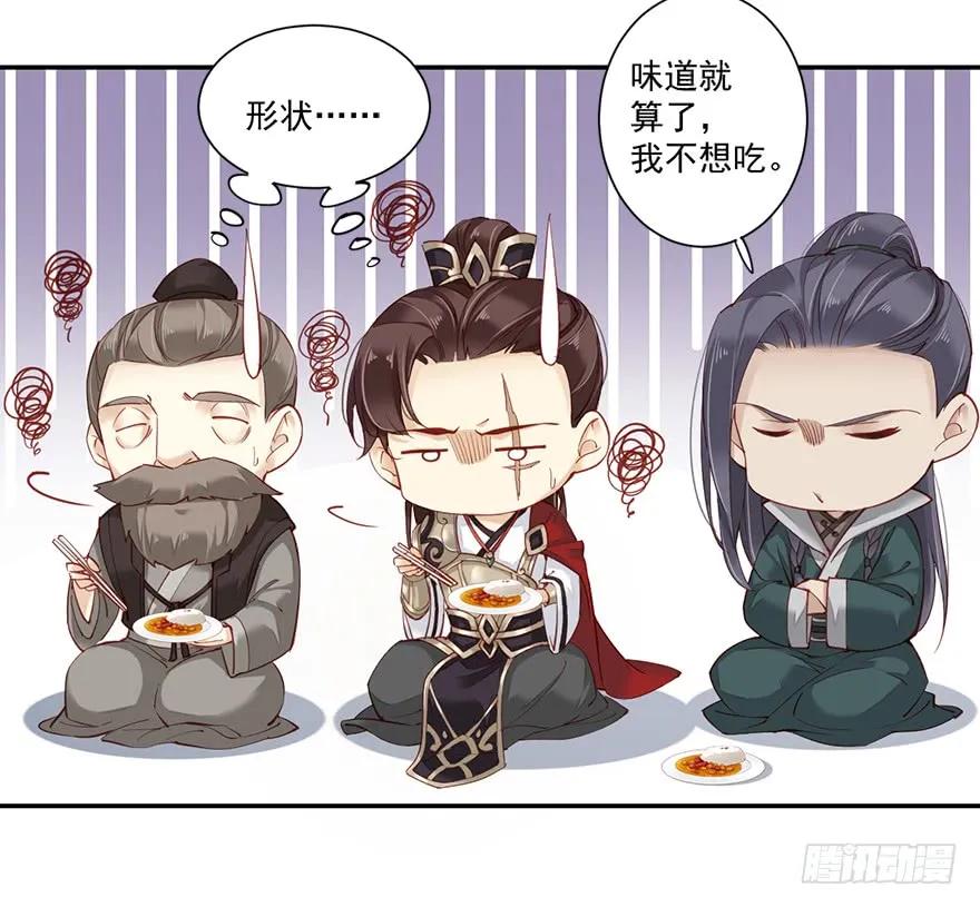 《鸡汤皇后》第六十四话（上） 第33页