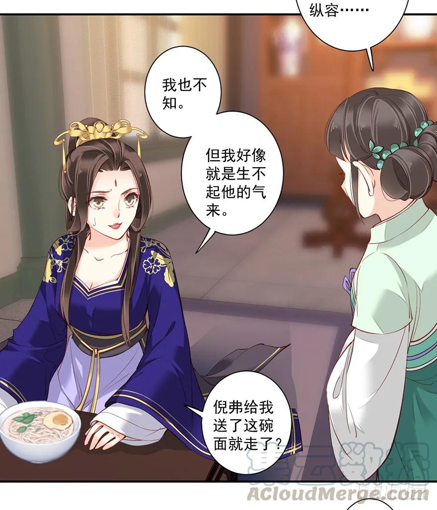 《鸡汤皇后》第六十四话（下） 第31页
