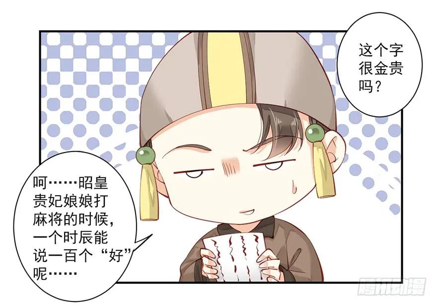 《鸡汤皇后》第六十四话（下） 第11页