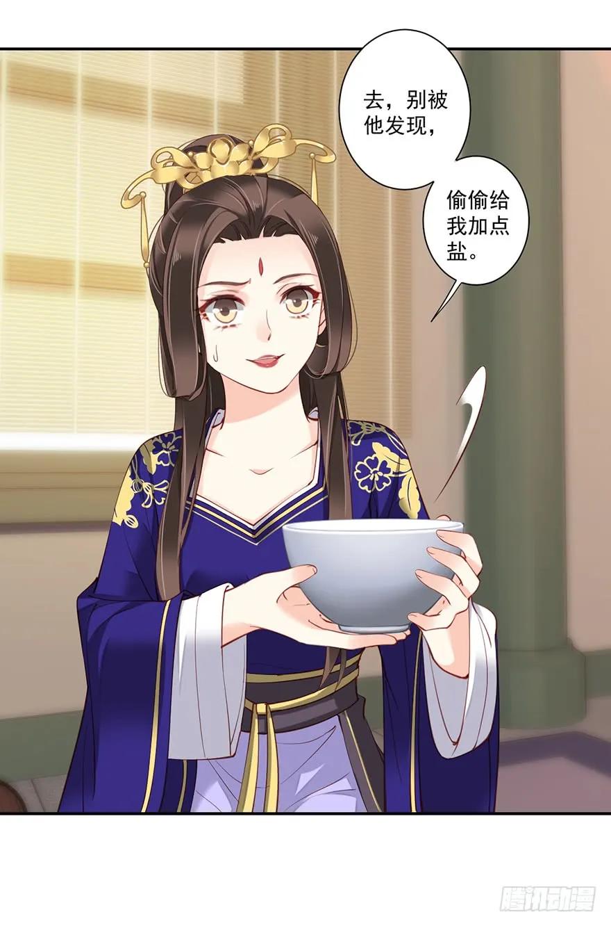 《鸡汤皇后》第六十四话（下） 第33页