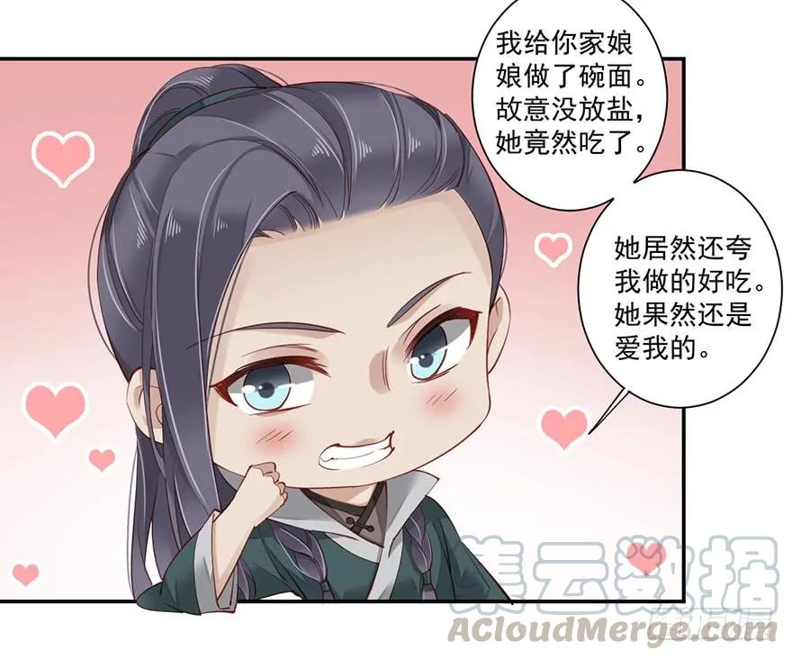 《鸡汤皇后》第六十四话（下） 第19页