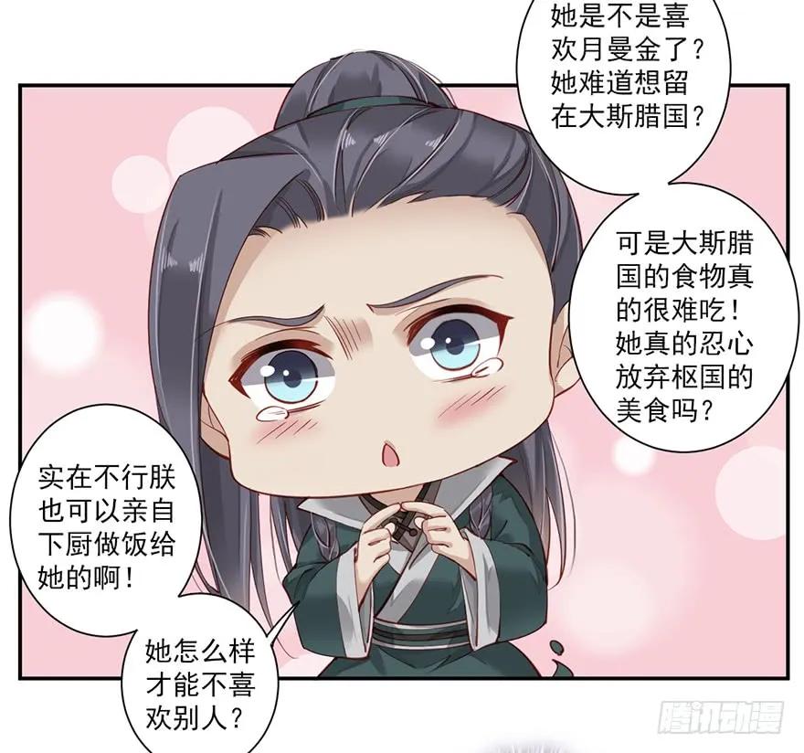 《鸡汤皇后》第六十四话（下） 第14页