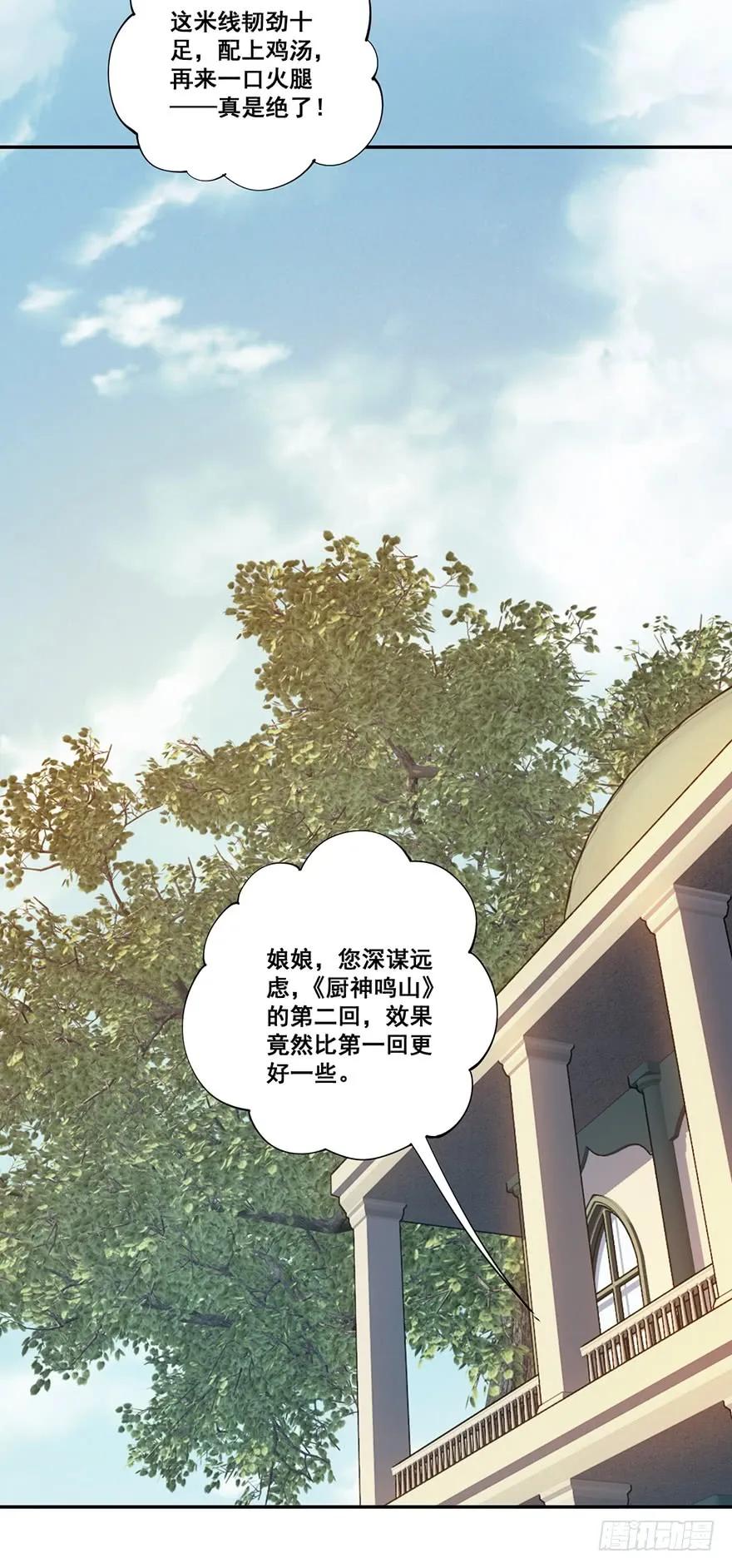 《鸡汤皇后》第六十五话（上） 第33页