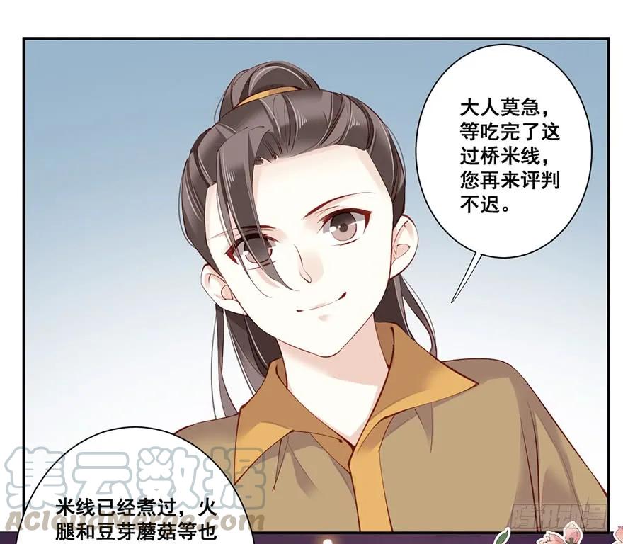 《鸡汤皇后》第六十五话（上） 第28页