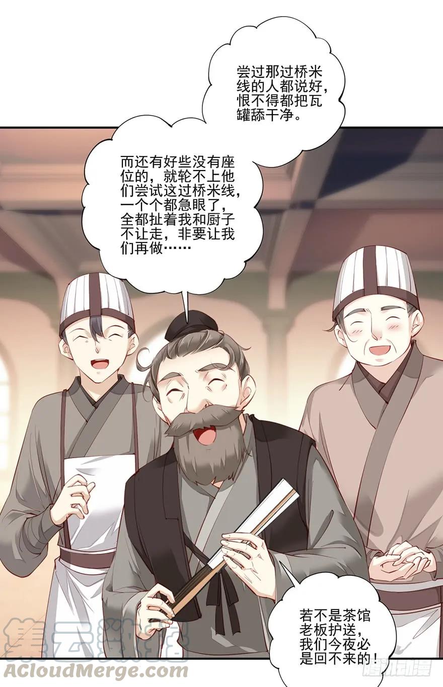 《鸡汤皇后》第六十五话（上） 第34页