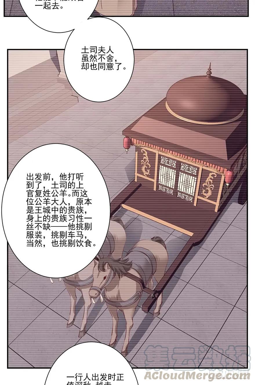 《鸡汤皇后》第六十五话（上） 第19页