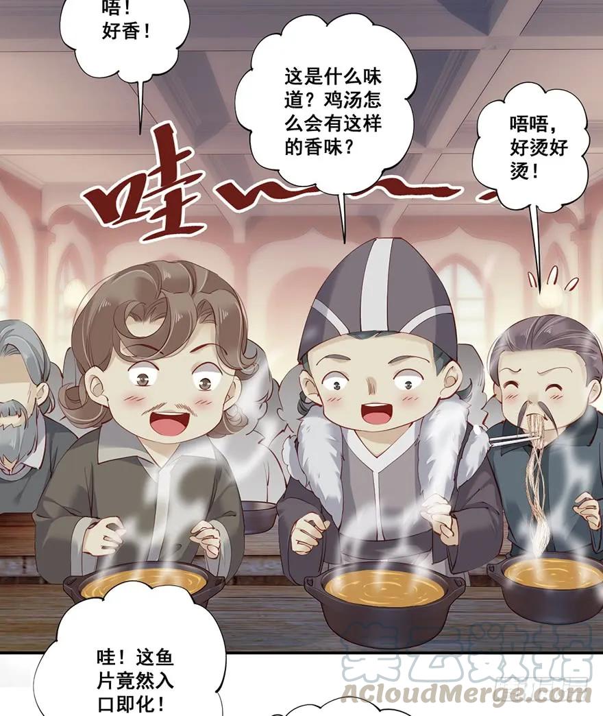 《鸡汤皇后》第六十五话（上） 第31页