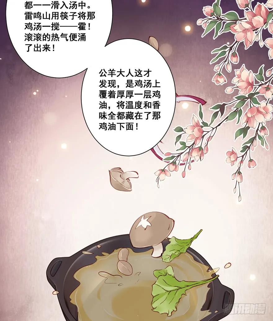 《鸡汤皇后》第六十五话（上） 第29页