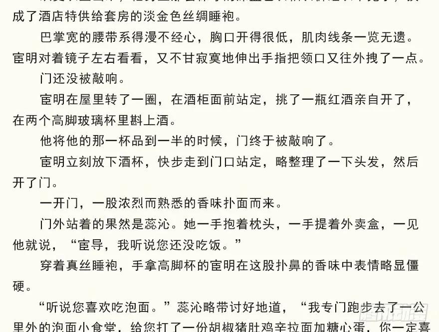 《鸡汤皇后》第六十五话（下） 第36页