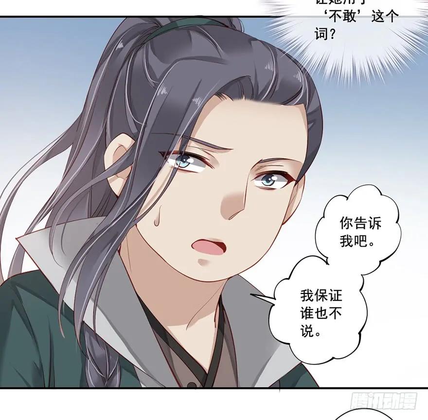 《鸡汤皇后》第六十五话（下） 第15页