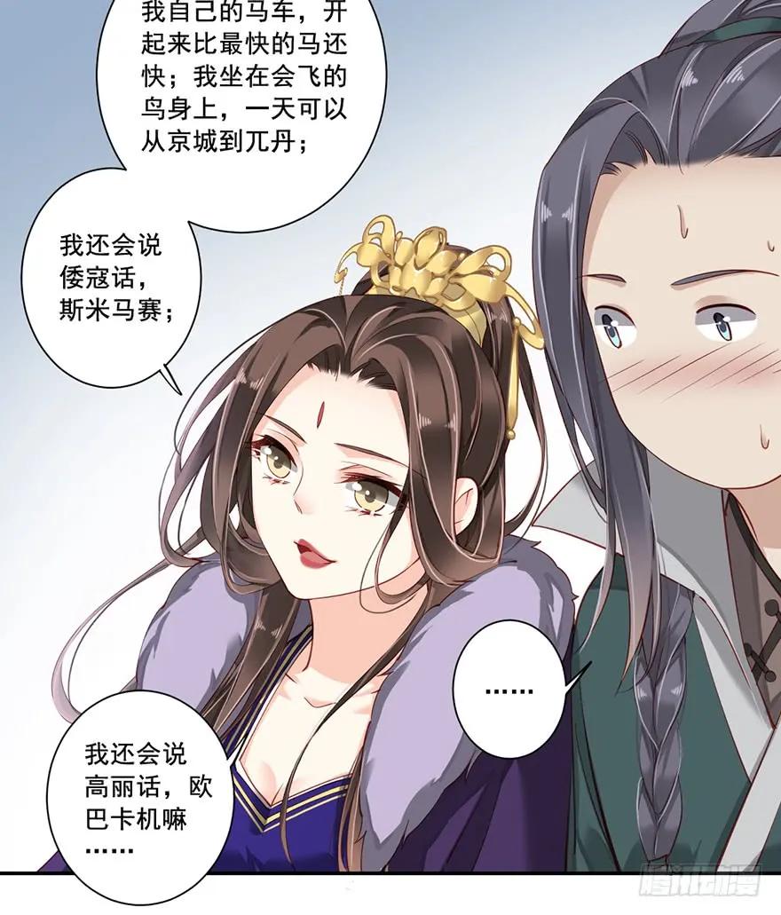 《鸡汤皇后》第六十五话（下） 第18页