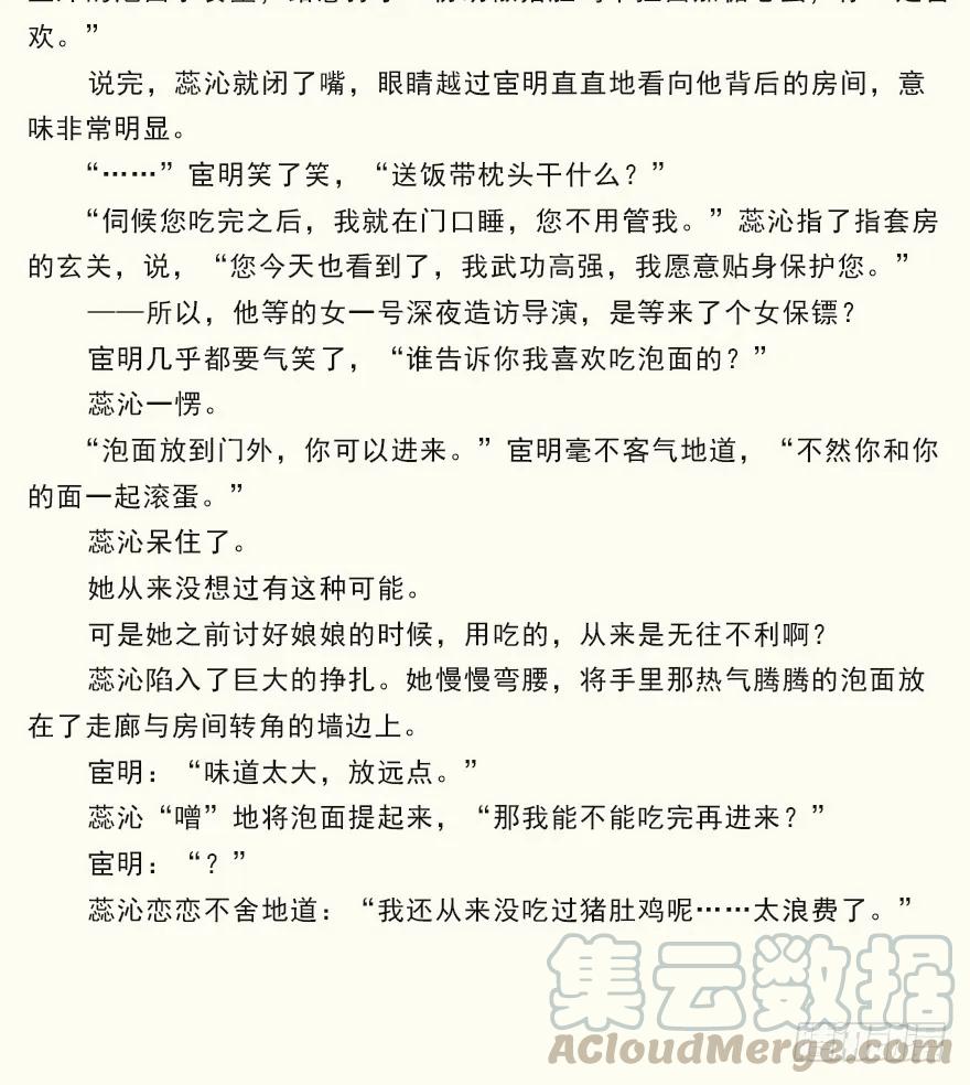 《鸡汤皇后》第六十五话（下） 第37页
