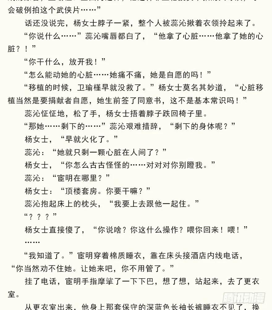《鸡汤皇后》第六十五话（下） 第35页
