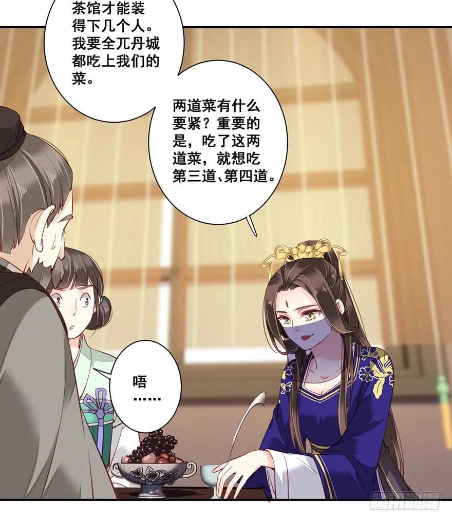 《鸡汤皇后》第六十六话（上） 第6页