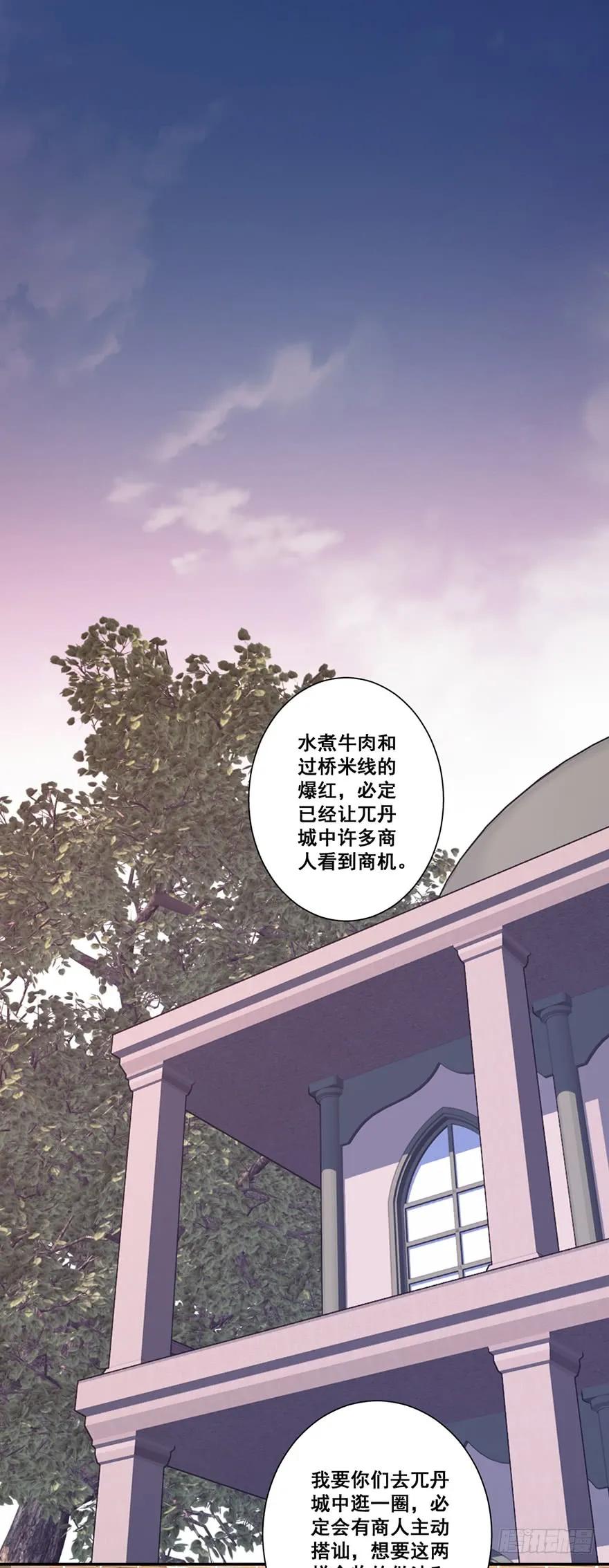 《鸡汤皇后》第六十六话（上） 第2页