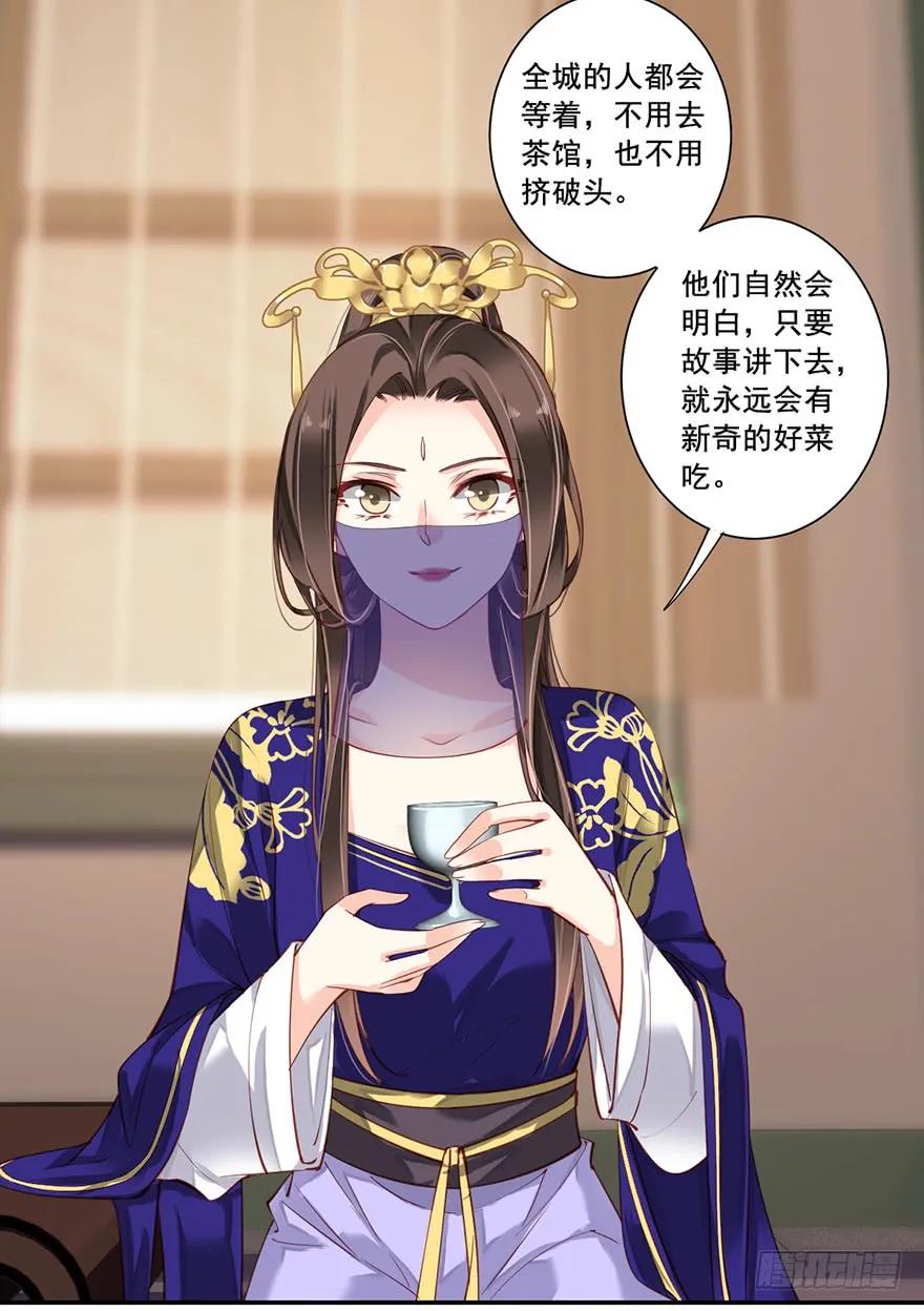 《鸡汤皇后》第六十六话（上） 第8页