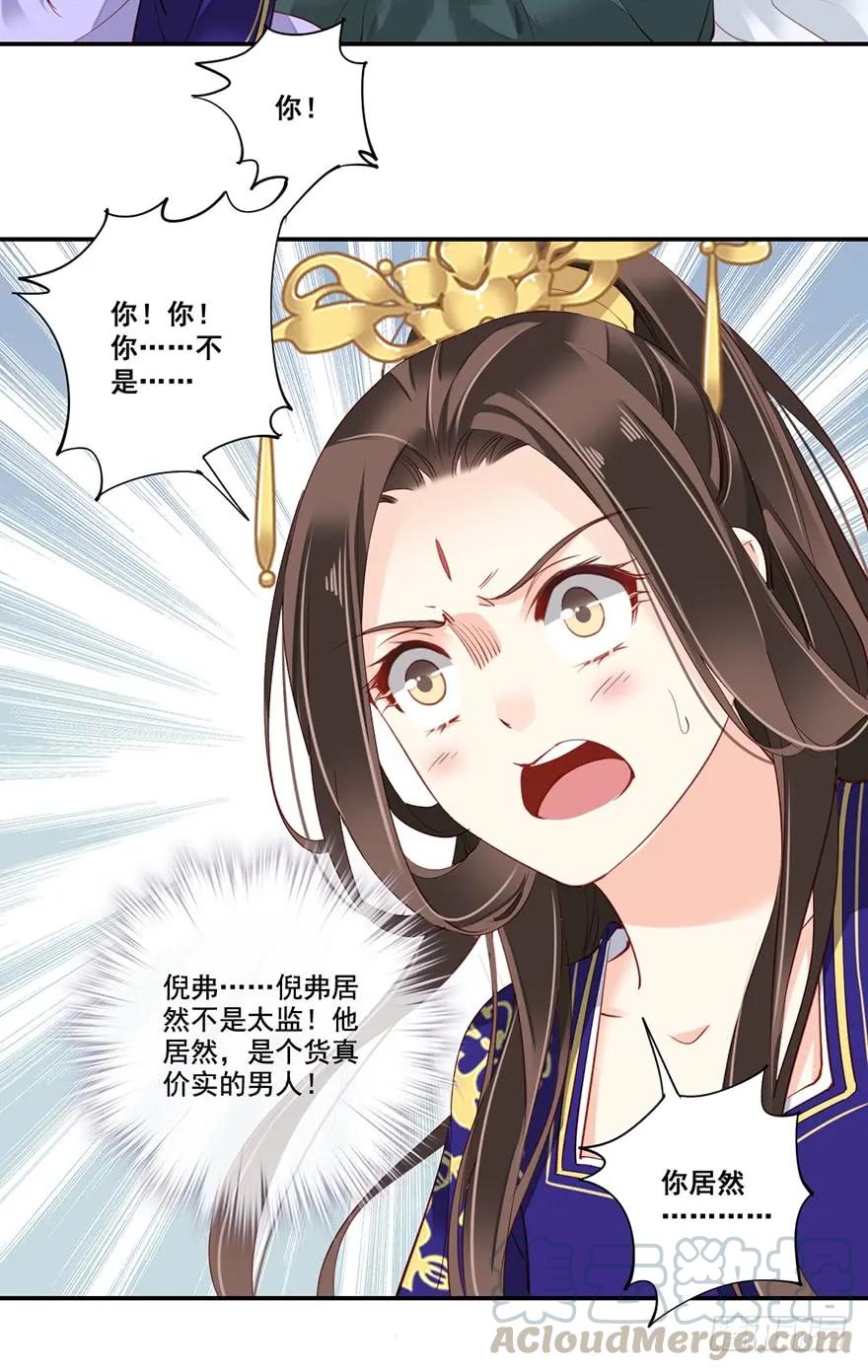 《鸡汤皇后》第六十六话（下） 第34页