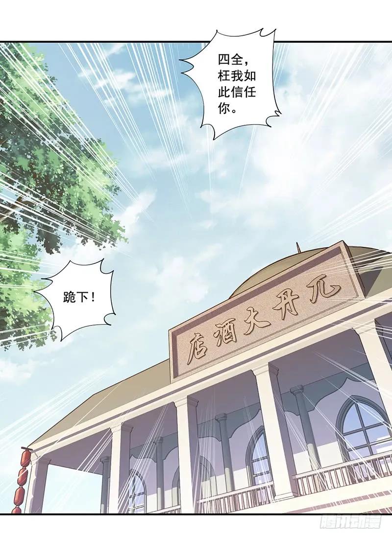 《鸡汤皇后》第六十七话（上） 第29页