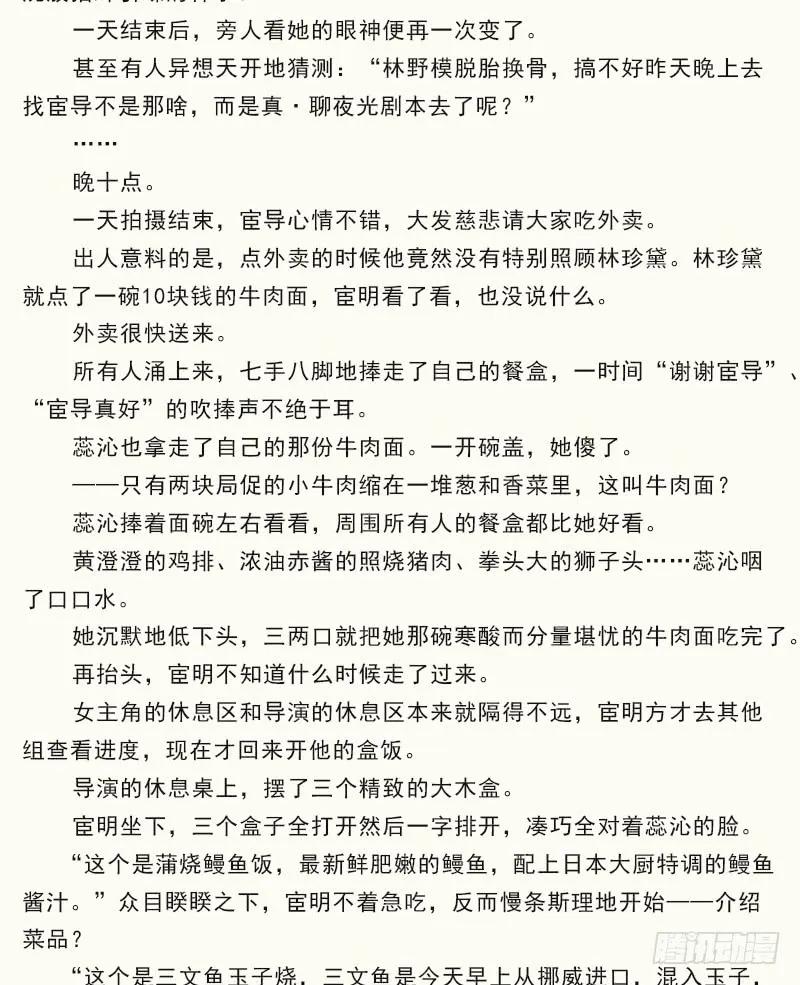 《鸡汤皇后》第六十七话（上） 第33页