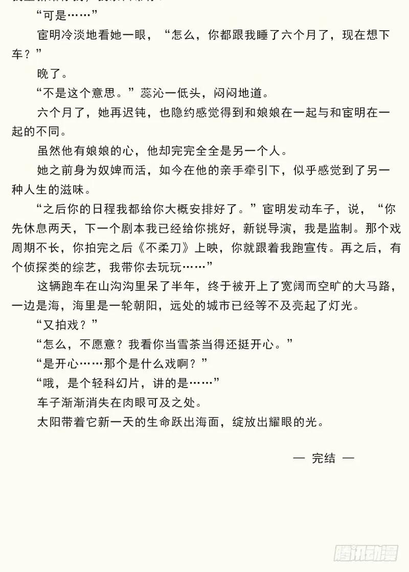 《鸡汤皇后》第六十七话（上） 第35页