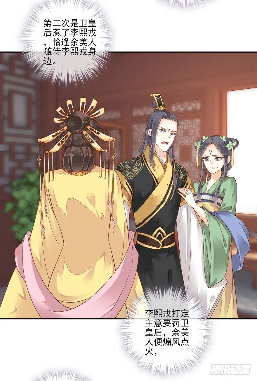 《鸡汤皇后》余美人 第27页