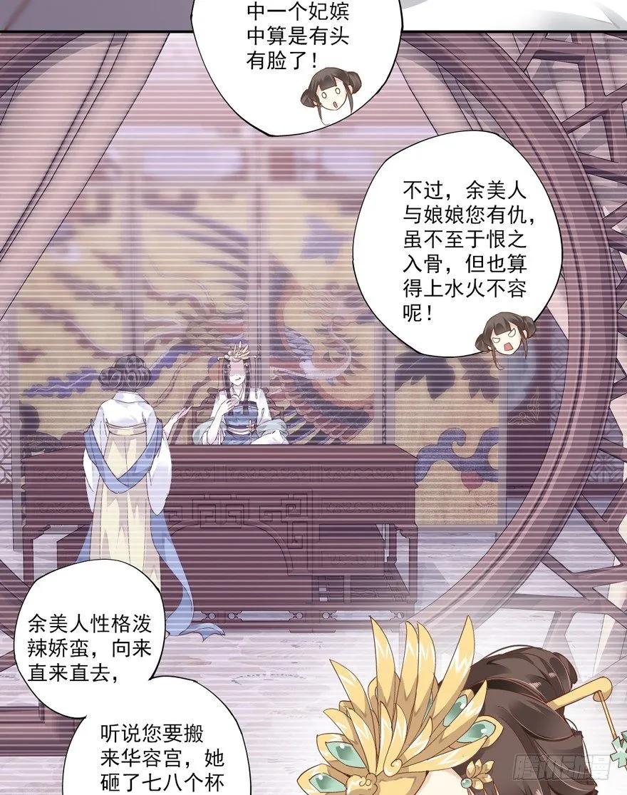 《鸡汤皇后》余美人 第5页