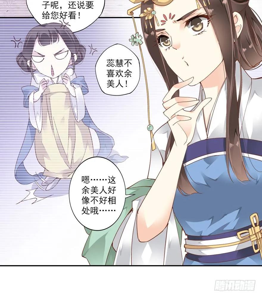 《鸡汤皇后》余美人 第6页