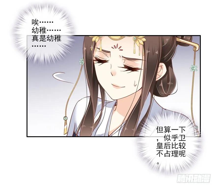 《鸡汤皇后》余美人 第30页
