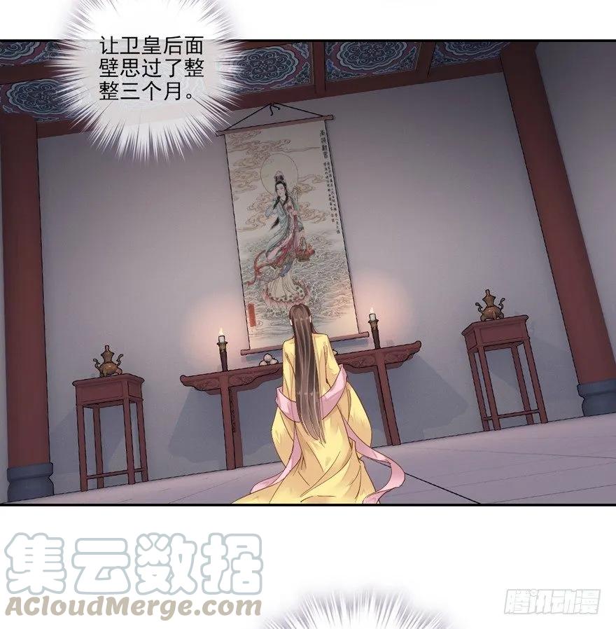 《鸡汤皇后》余美人 第28页